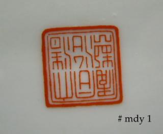 Qing reign mark of Tong Zhih